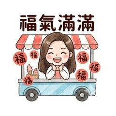 新年快樂HappyNewYear