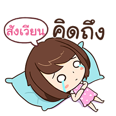 สังเวียน โสดตัวเบ้อเร่อ