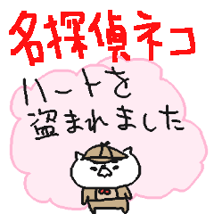 探偵ねこね～こ