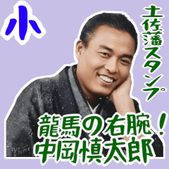 Nakaoka Shintaro Meiji Sushi Retro SML