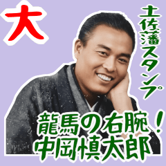 Nakaoka Shintaro Meiji Sushi Retro BIG