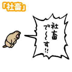 yelling marmot "Company Slave"