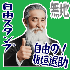 Itagaki Taisuke Meiji Sushi Retro