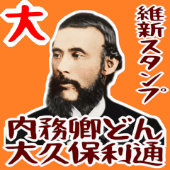 Okubo Toshimichi Meiji Sushi Retro BIG