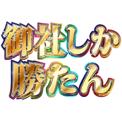 明るく就活