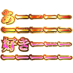 明るく推しごと