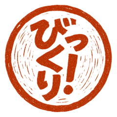 私の気持ちを木彫りのスタンプに