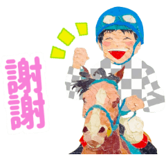 【大字】馬與夥伴5【新年快樂】