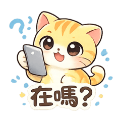 超萌橘貓日常貼圖 第2彈