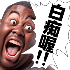 阿仔肉嘟嘟的日常