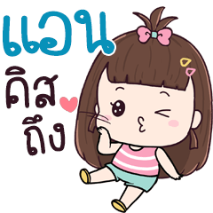 Chue Ann aeng na