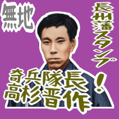 Takasugi Shinsaku Meiji Sushi Retro