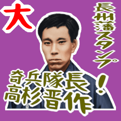 Takasugi Shinsaku Meiji Sushi Retro BIG