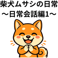 Shiba Inu Musashi - Daily Chats 1