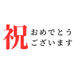 Celebration [Shuku]Kanji Stamp Set