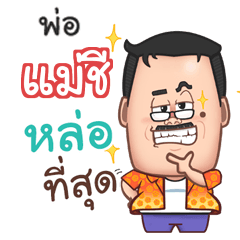 แม่ชี พ่อตลก