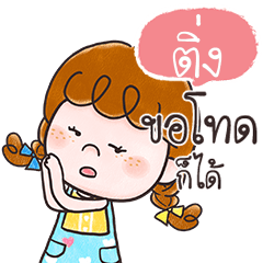 ติ่ง ดีดี้ก็ได้