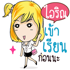 ไอริณ แถวนี้มีแต่คนมั่น