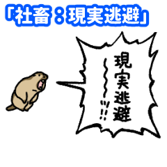 yelling marmot "Company Slave: Escapism"