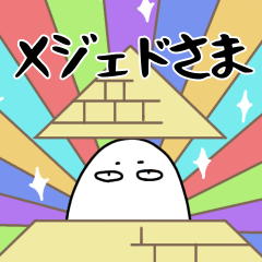 Gentle Medjed (Colorful)