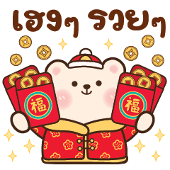BUTTERCAKE BEAR : CHINESE NEW YEAR