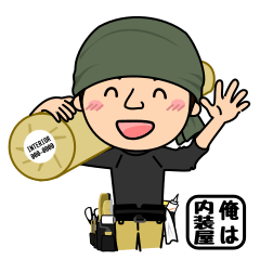 I Am an Interior Contractor!