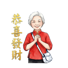 張媽媽過年賀圖