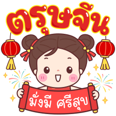 Ganboon Chinese New Year