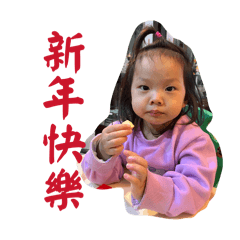波妞新年快樂