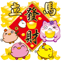 《胖胖喵過年貼》發財