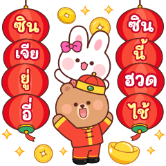 Baguette & Brie : CNY Happy Wealthy