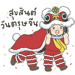 Munin Lunar New Year