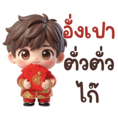 Sano : Cute Boy on Chinese New Year