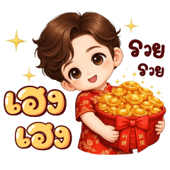 ข้าวปั้น อวยพรวันตรุษจีน