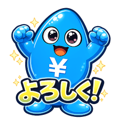 ゆるっとお金スタンプ