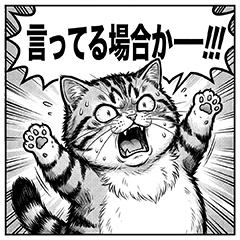 Chubby Cat Manga Catchphrases