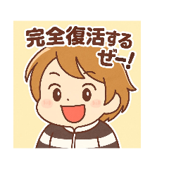 ニャンニャ完全復活！