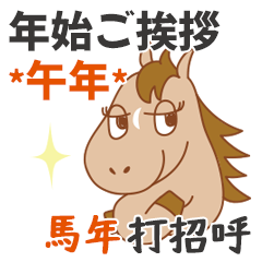 Zodiac horse in Chinese(TW) & Japanese