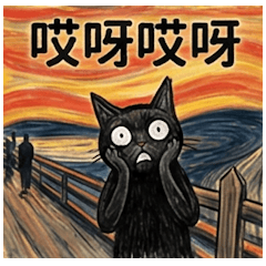 創意孵化 - 黑貓靈魂吶喊