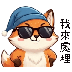 พี่ชายฟ็อกซ์ ฉันจัดการกับมัน