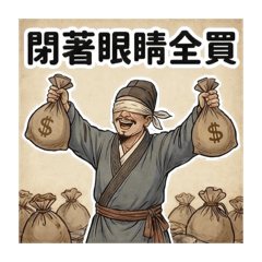 小股人的內心戲 Vol. 1