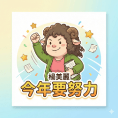 Yang Meili: Let's Work Hard