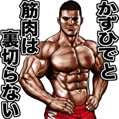 Kazuhide dedicated Fine macho sticker 2