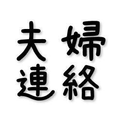 Couple Contact Yojijukugo 40