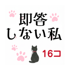 即答しない私〜慎重派女子〜
