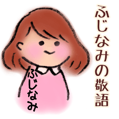 Fujinami's Honorific language sticker