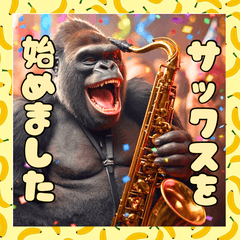 【サックス】を吹く♪リアルなゴリラさん