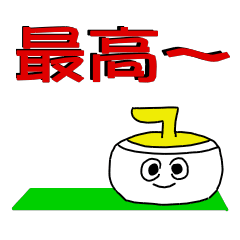 An animation of curling sticker NO.2