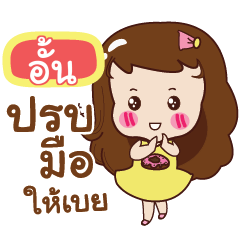 อั้น โยชิ