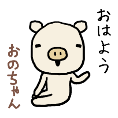 Onochan pig 2xxx